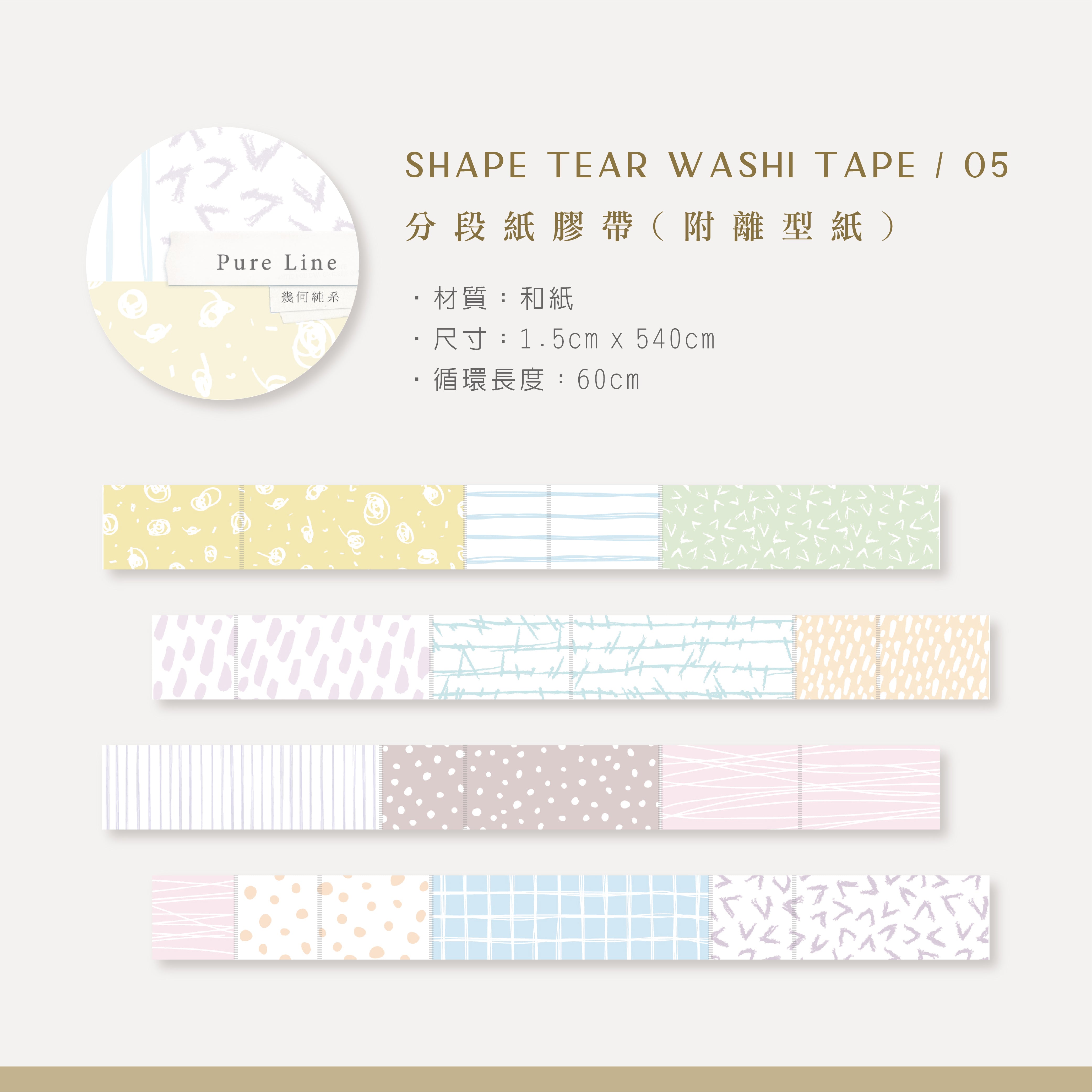 MU Shape Tear Washi Tape 005
